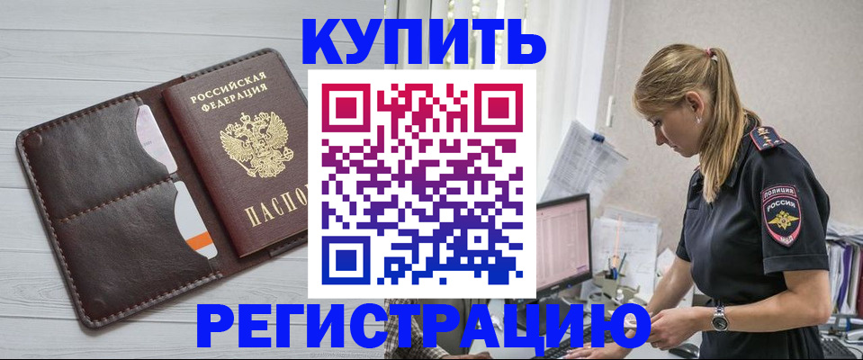 временная регистрация законно в Тогучине