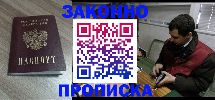 прописка для работы в Тогучине